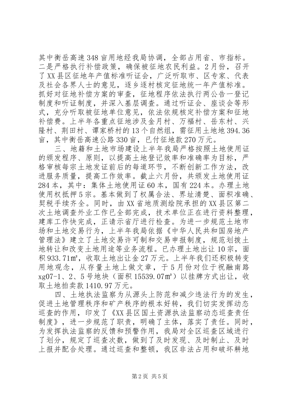 20XX年规划耕保及土地开发整理工作总结_第2页