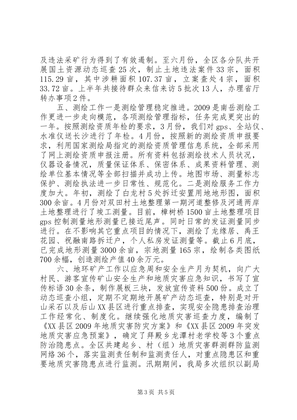 20XX年规划耕保及土地开发整理工作总结_第3页