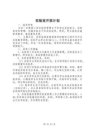 实验室开放计划 