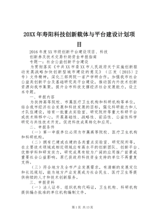 20XX年寿阳科技创新载体与平台建设计划项目 (4)