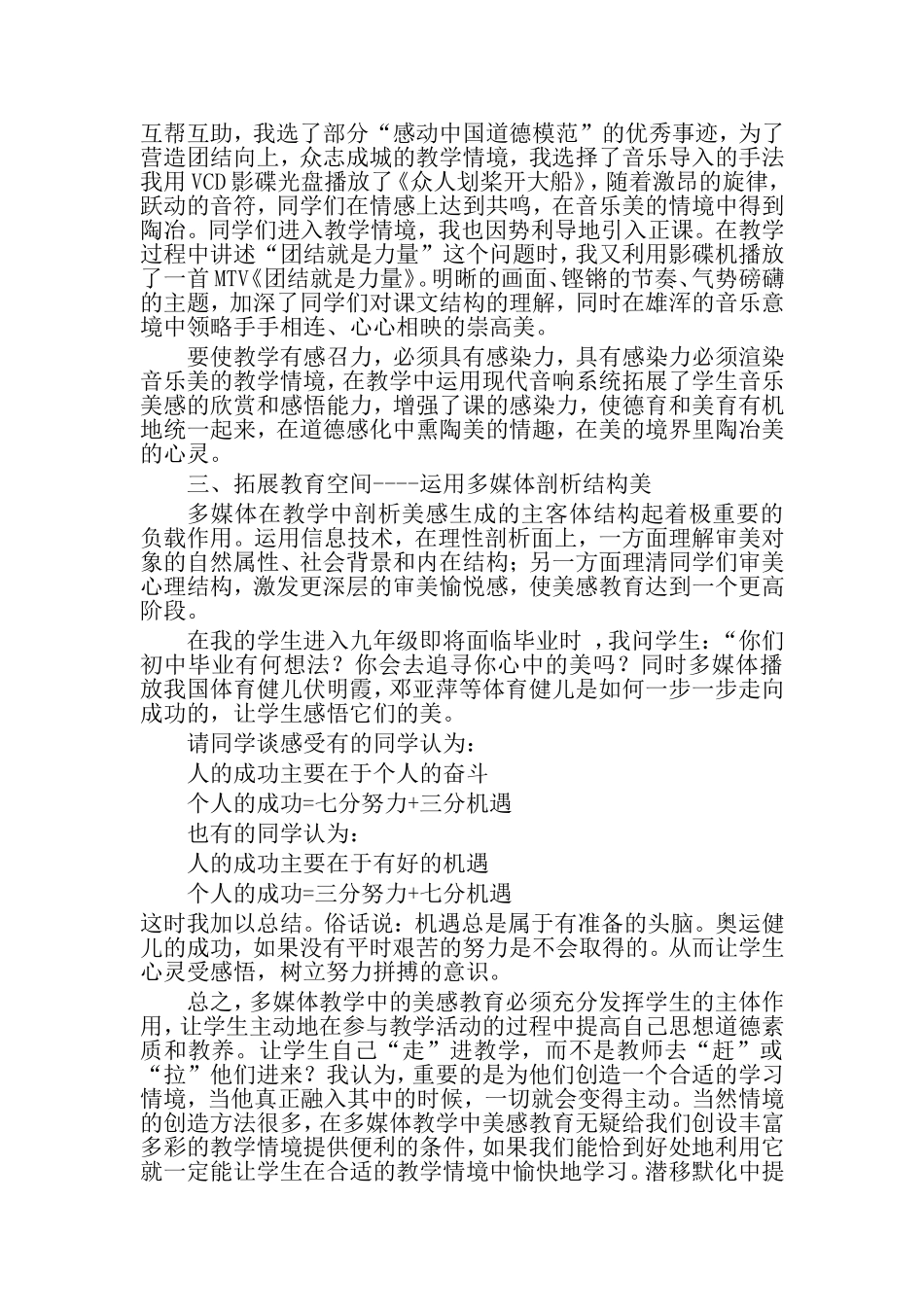 在教学中运用多媒体构建校园和谐文化_第2页