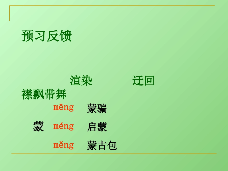 草原（课件）_第2页