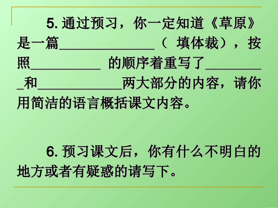 草原（课件）_第3页