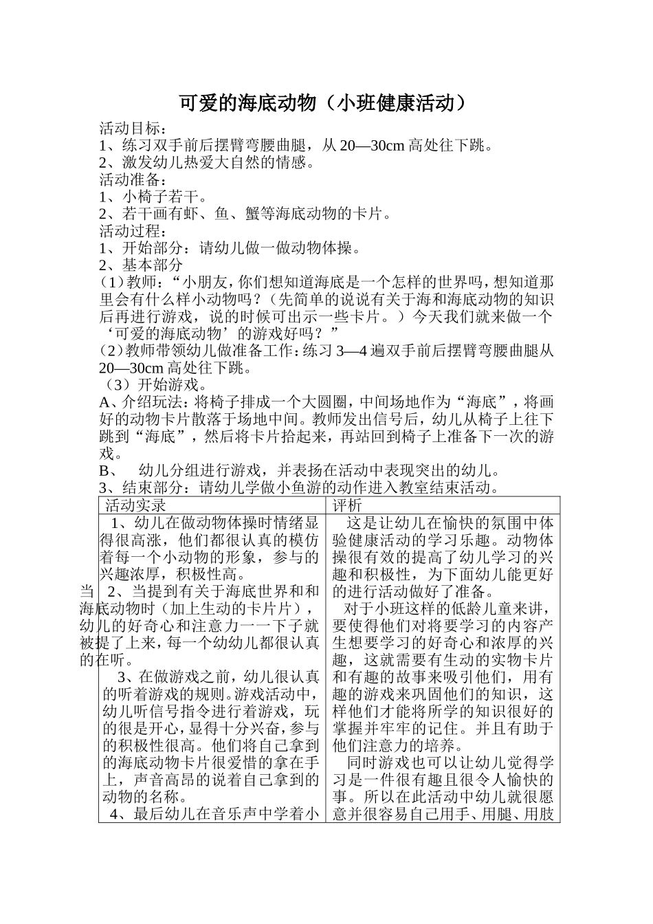 小班健康：可爱的海底动物_第1页