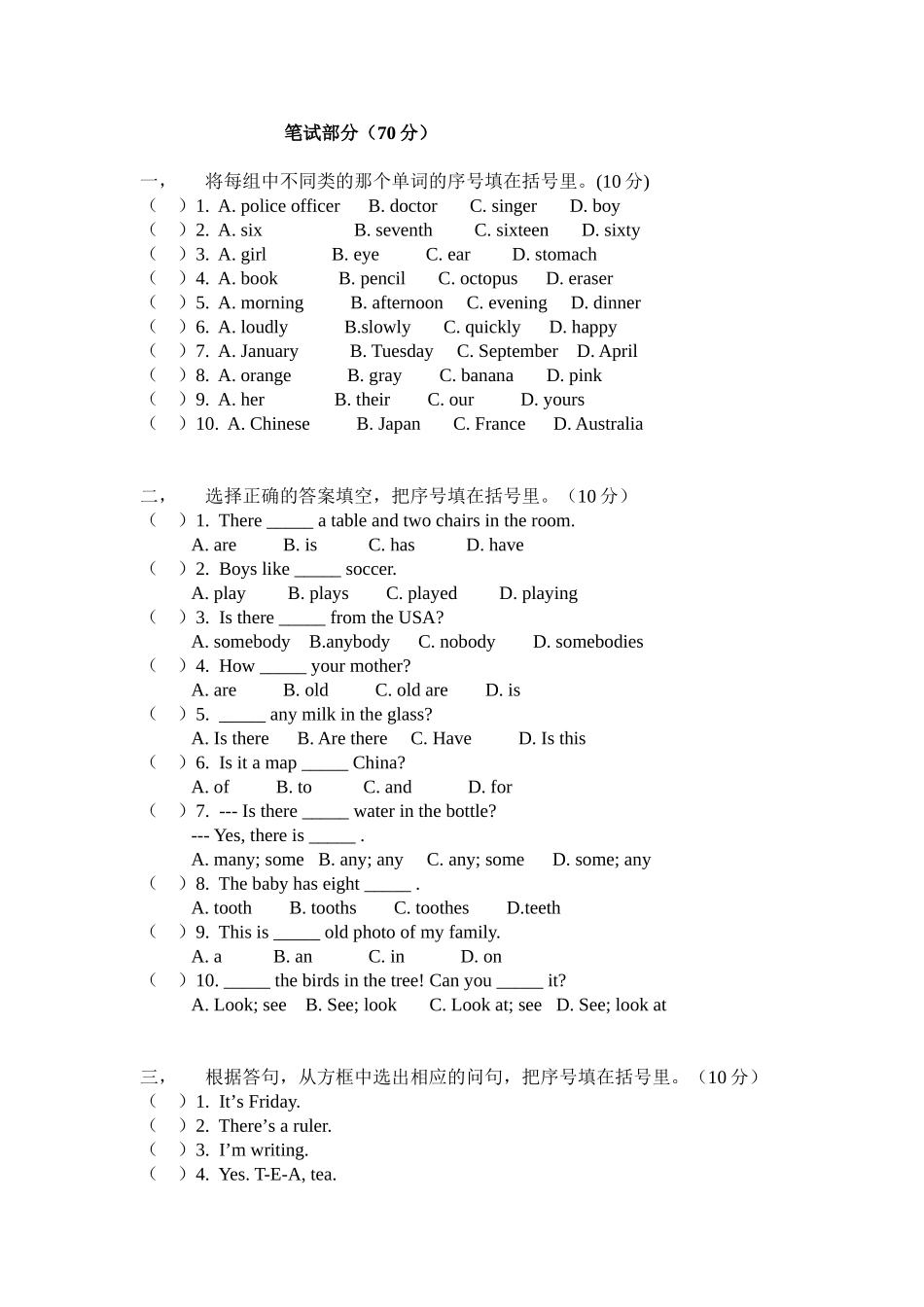 小学英语模拟考试_第3页
