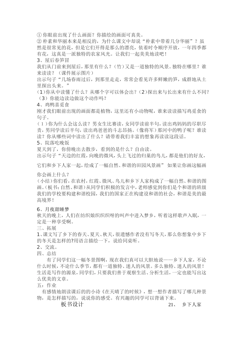 四年级下册语文《乡下人家》教学设计_第2页