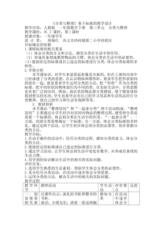 小学数学人教2011课标版一年级分类与整理--按给定标准分类