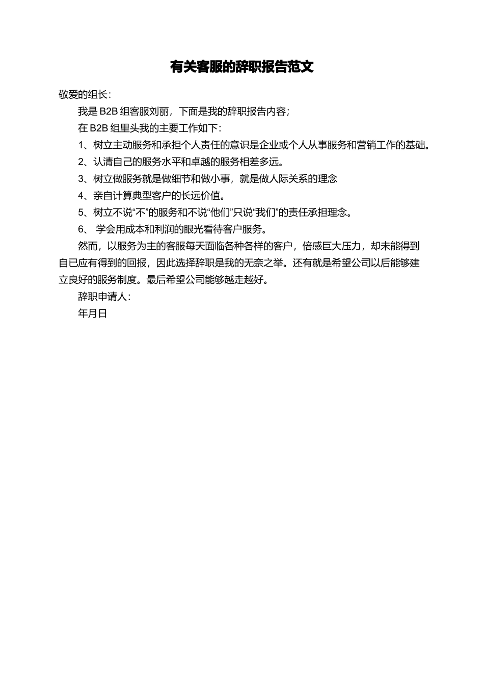 有关客服的辞职报告范文_第1页