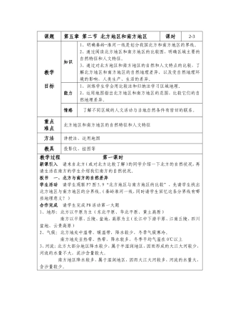 八下第五章第二节北方地区和南方地区