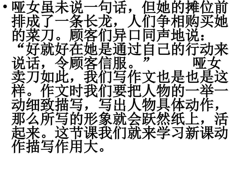 动作描写(公开课)_第2页