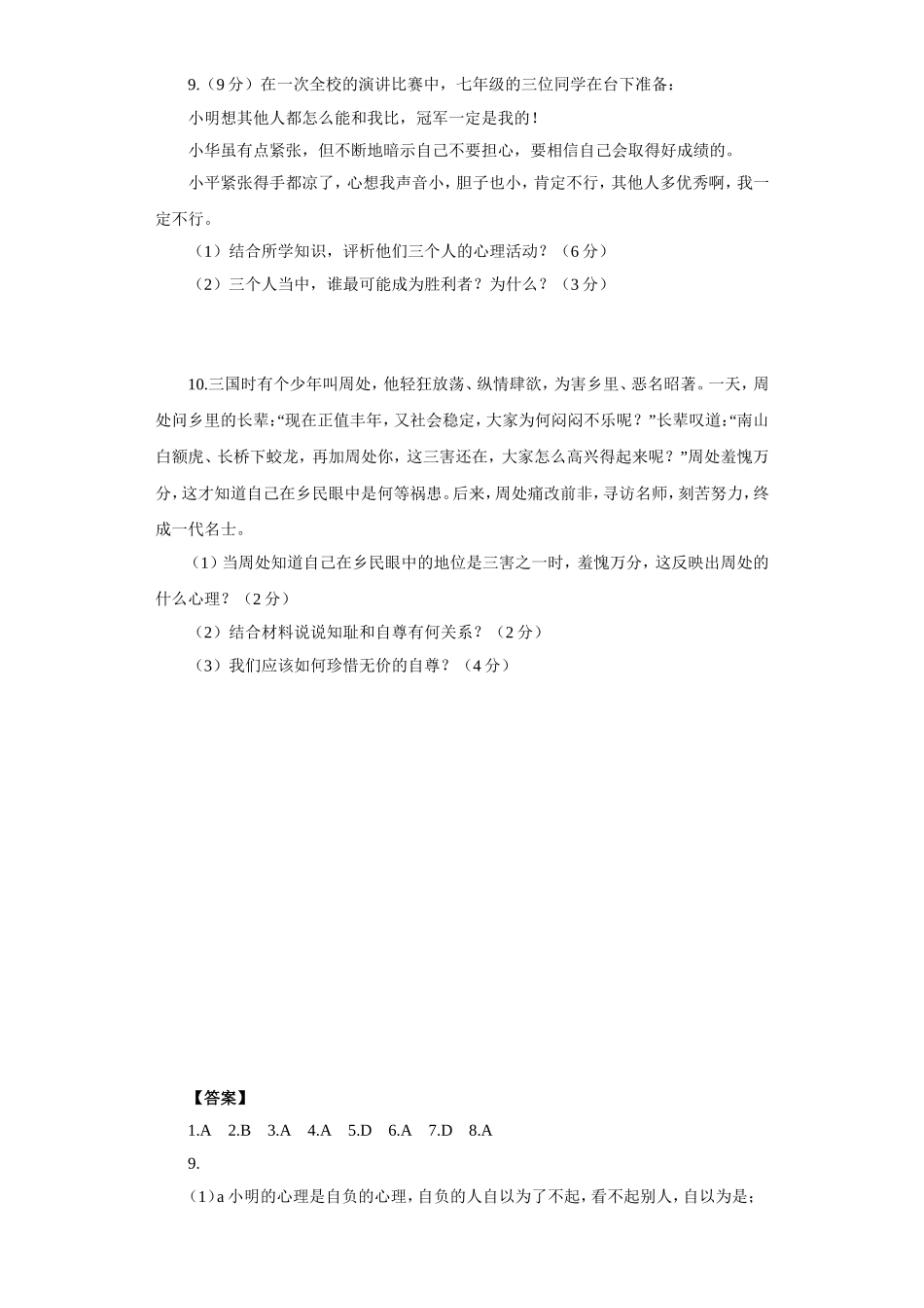 《做一个自信的人》同步练习1_第2页