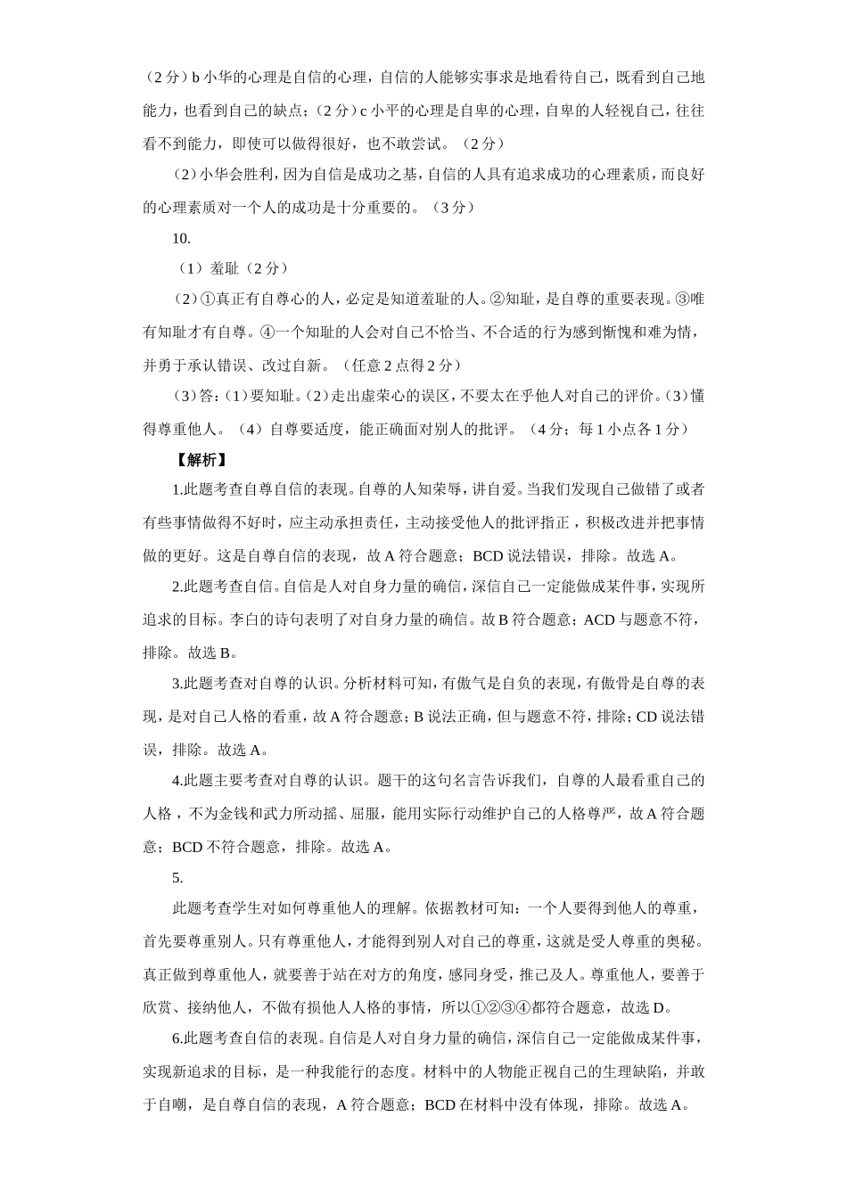《做一个自信的人》同步练习1_第3页