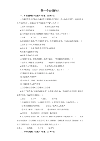 《做一个自信的人》同步练习1