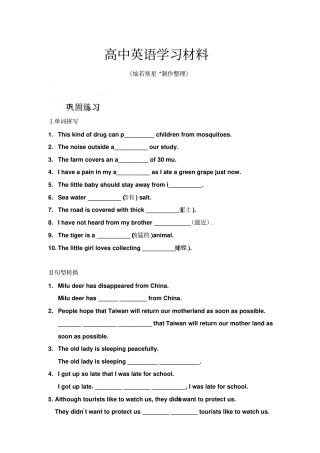 人教版高中英语必修二高一英语校本作业：unit4知识点巩固练习
