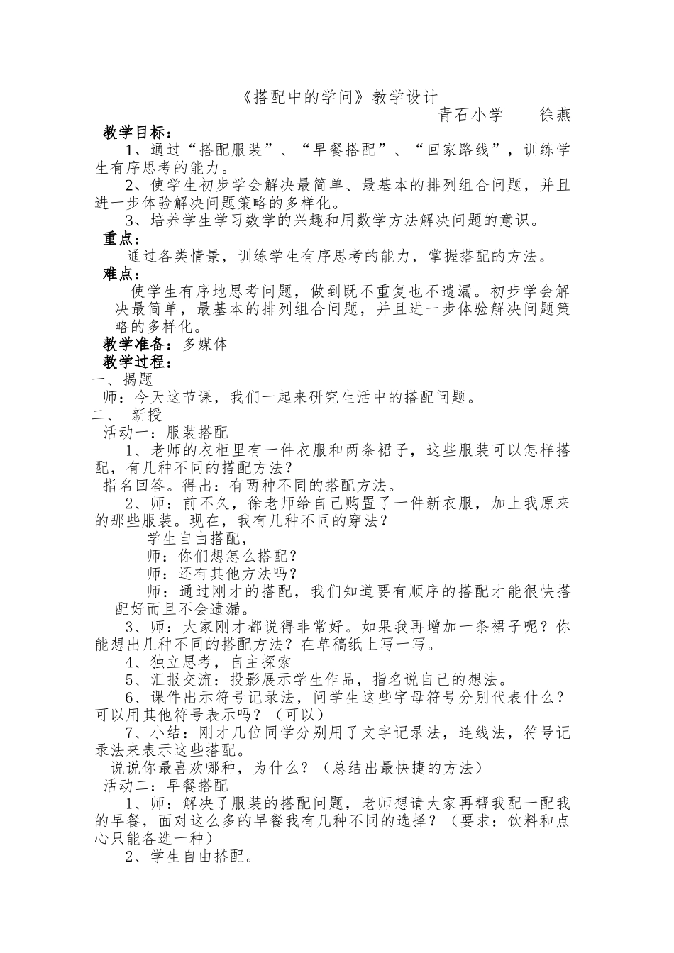 小学数学北师大2011课标版三年级搭配中的学问教学设计及反思_第1页