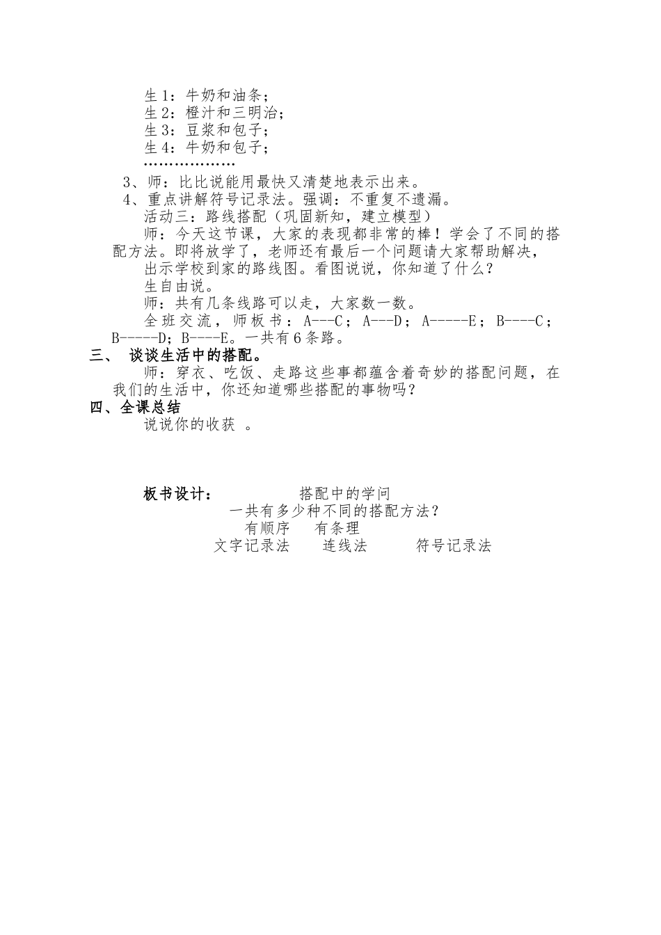 小学数学北师大2011课标版三年级搭配中的学问教学设计及反思_第2页