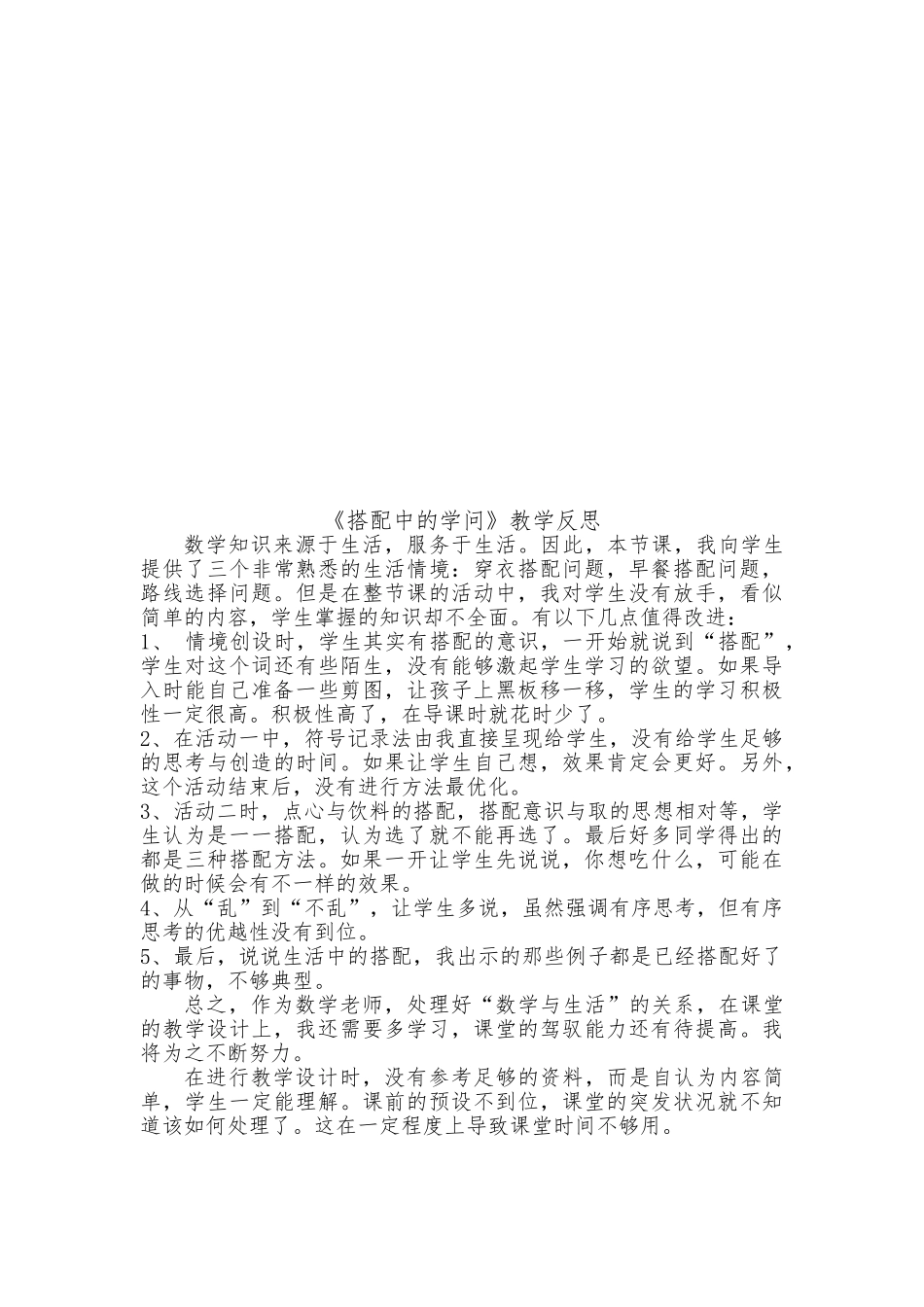 小学数学北师大2011课标版三年级搭配中的学问教学设计及反思_第3页