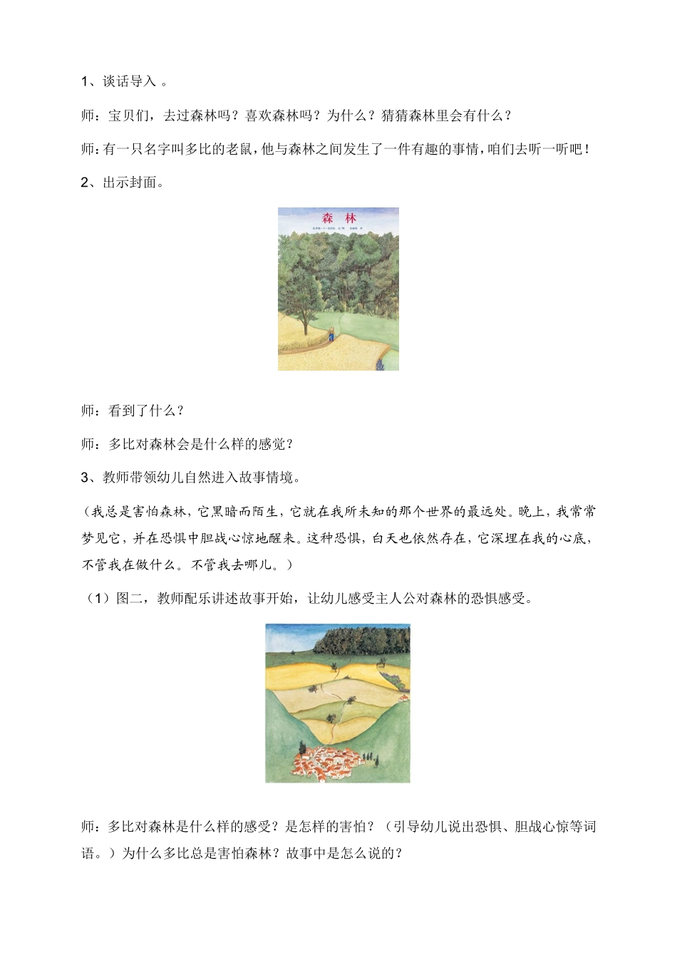 大班绘本张琼_第2页