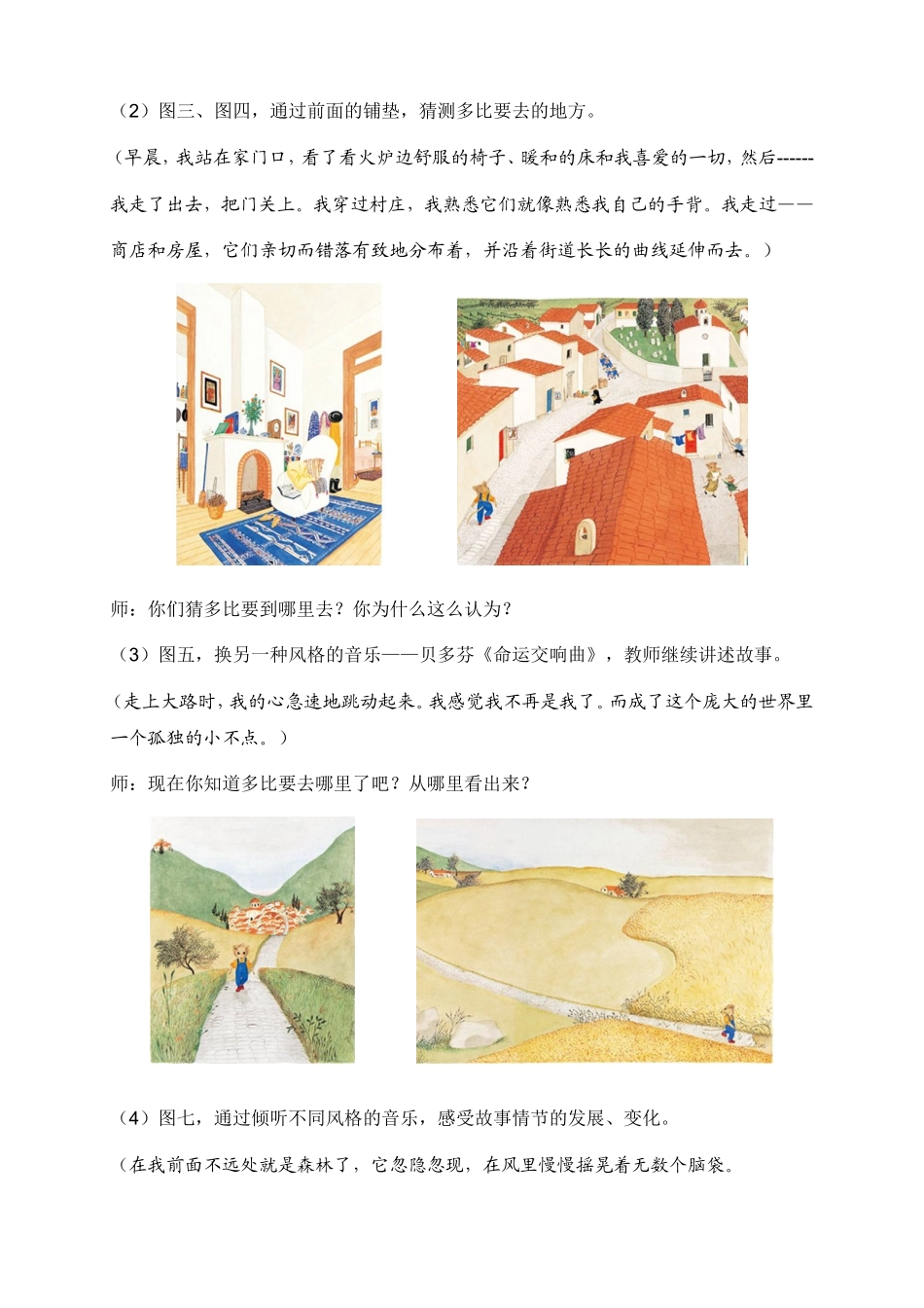 大班绘本张琼_第3页