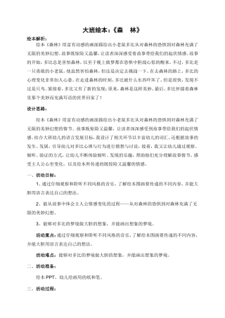 大班绘本张琼
