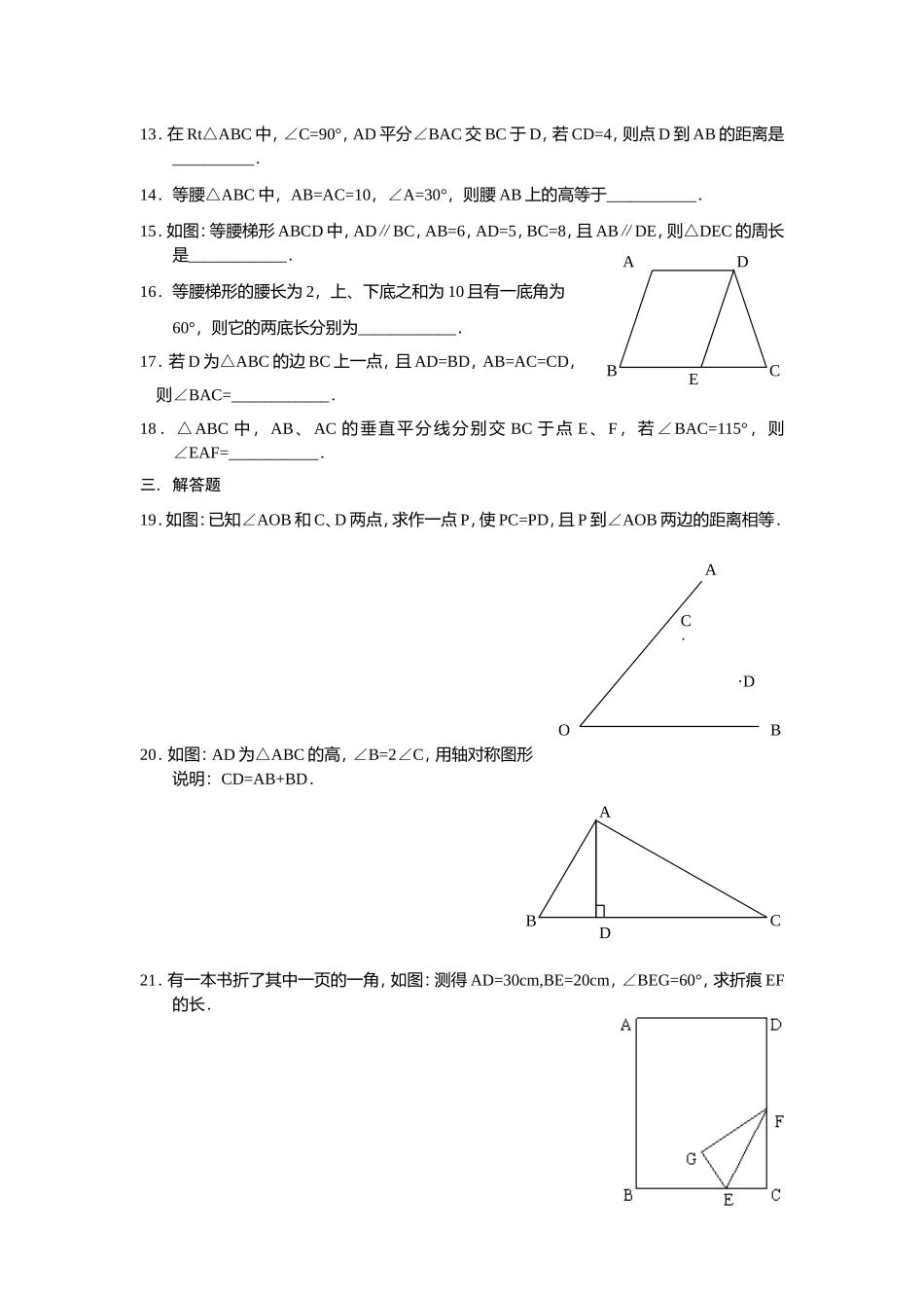 轴对称练习题_第2页