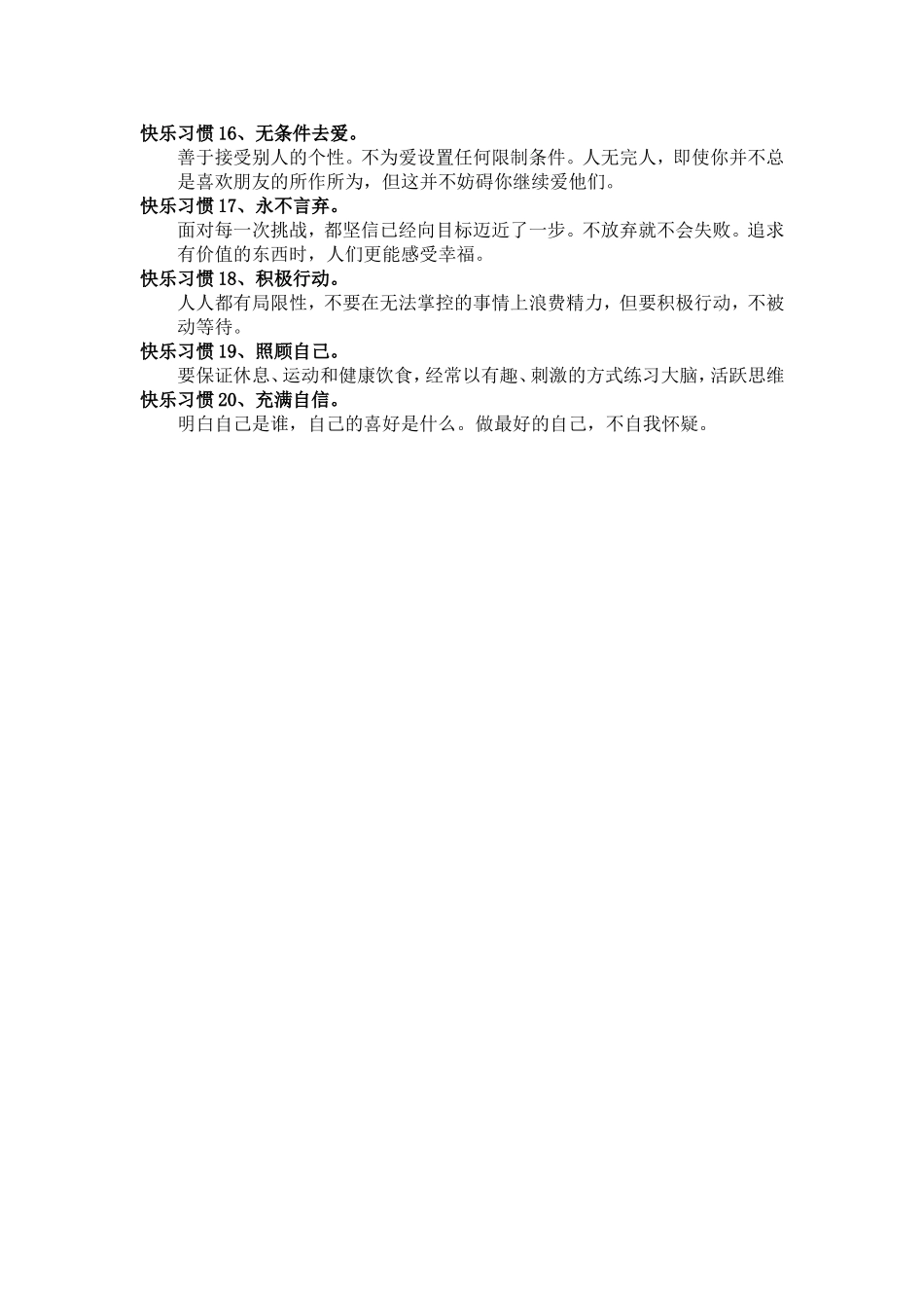 哈佛大学推荐的20个快乐习惯_第2页