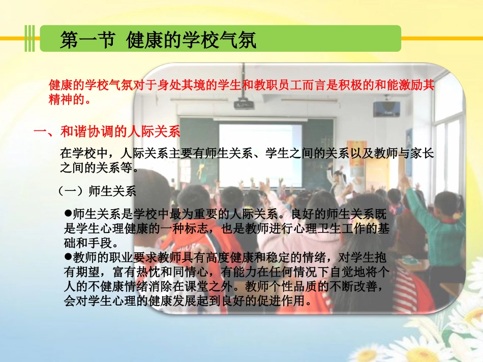 小学生心理健康教育 (2)_第2页