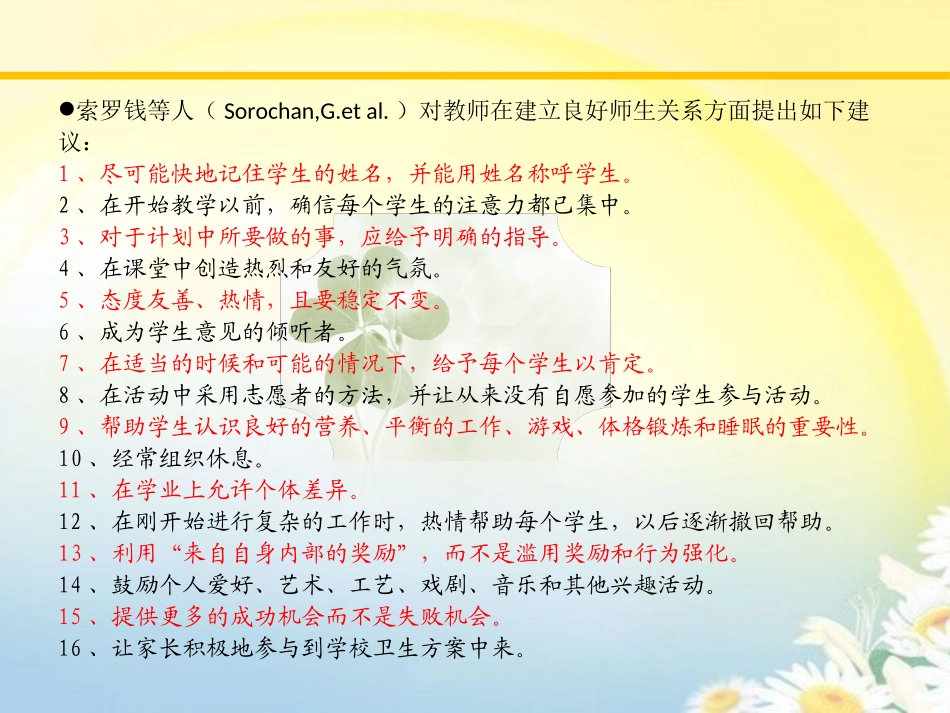 小学生心理健康教育 (2)_第3页