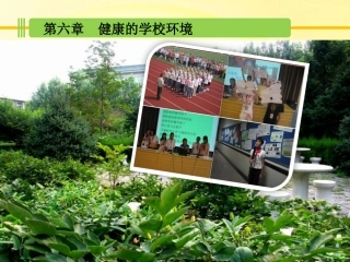 小学生心理健康教育 (2)