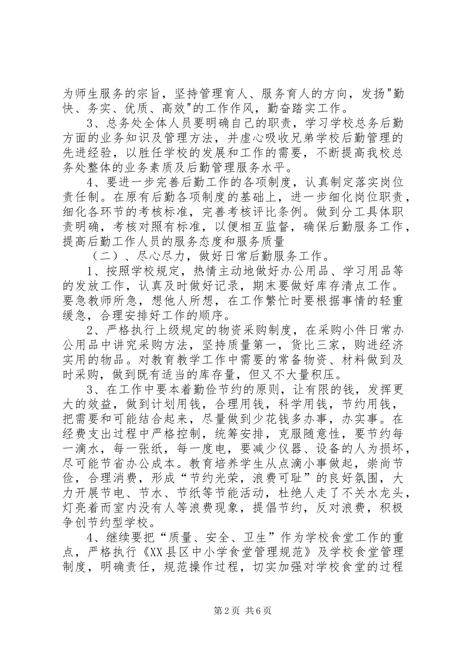 达川区南坝小学年度工作计划 _第2页