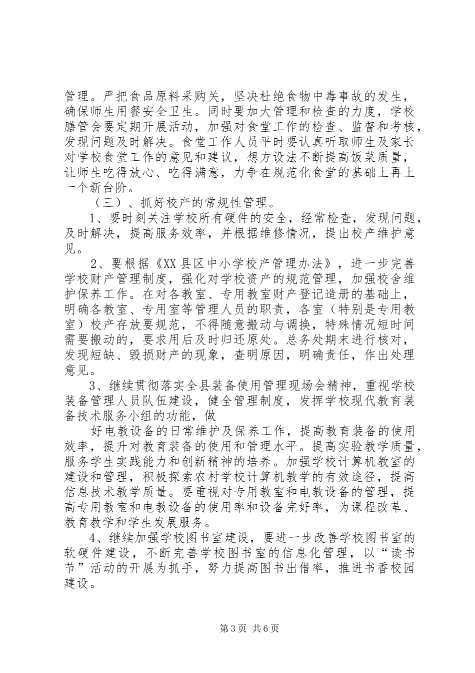 达川区南坝小学年度工作计划 _第3页