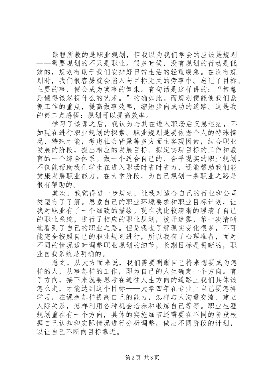 职业规划课心得体会 _第2页