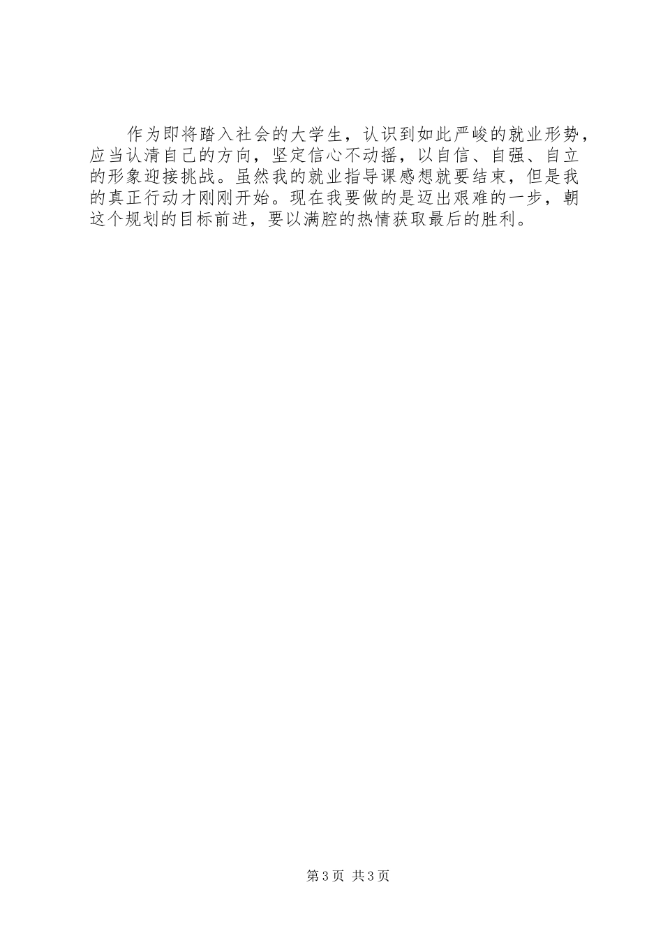 职业规划课心得体会 _第3页