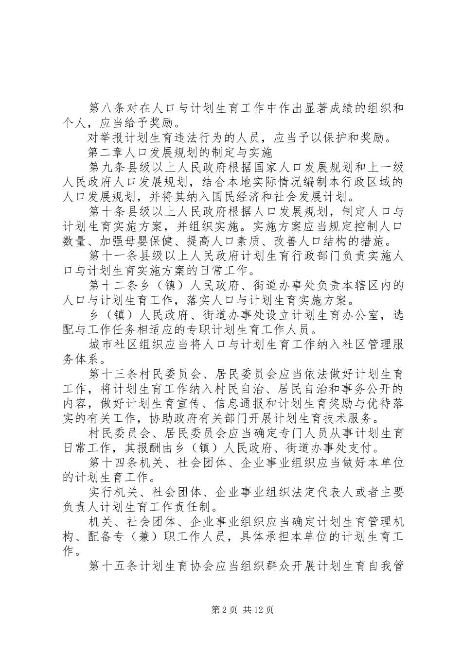 XX省人口与计划生育条例(全文)含修改条例 _第2页