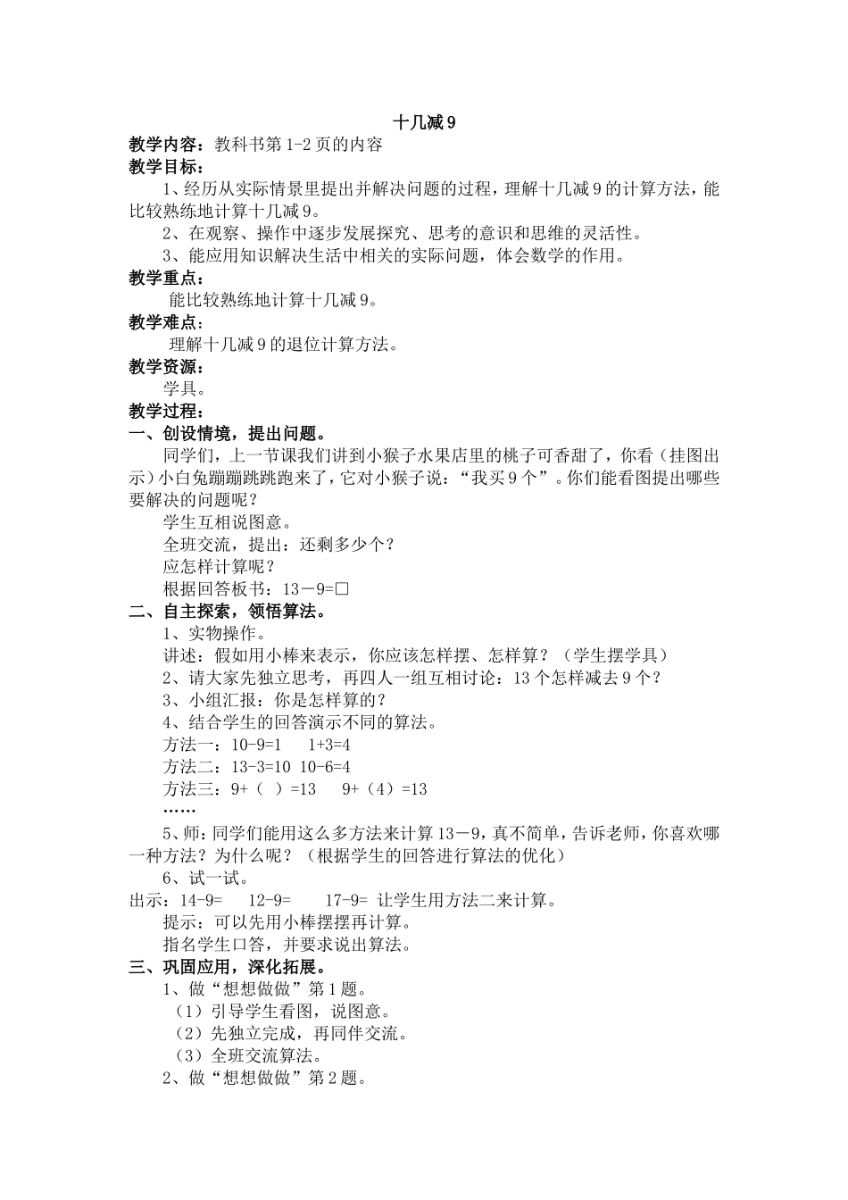 一年级数学下册十几减9_第1页