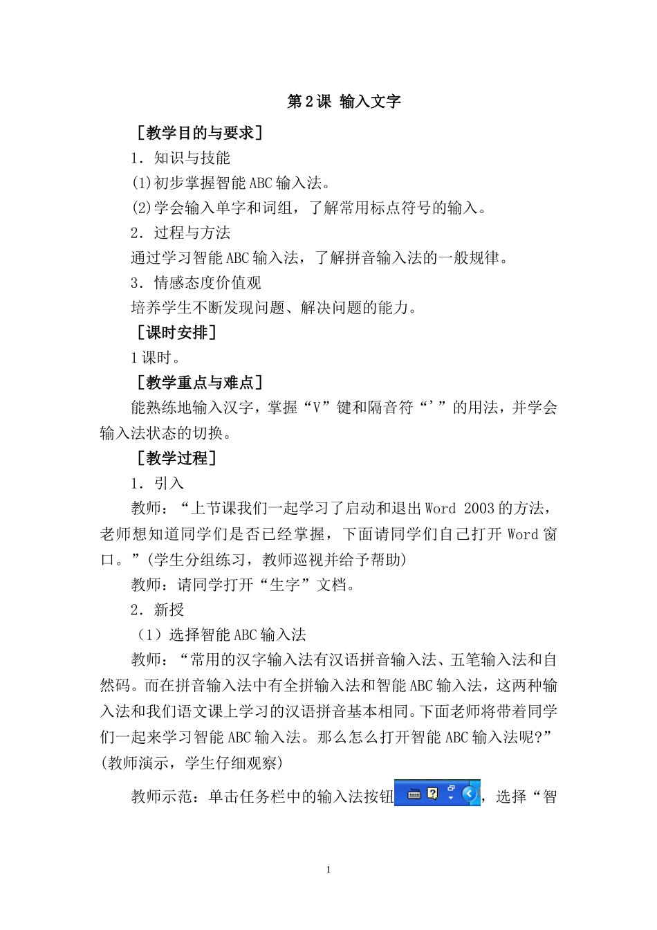 第2课输入文字_第1页