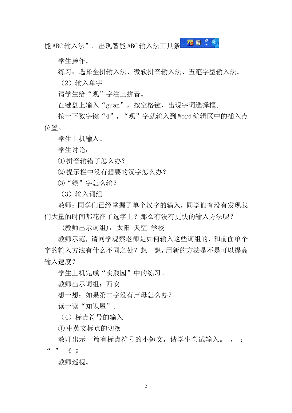 第2课输入文字_第2页