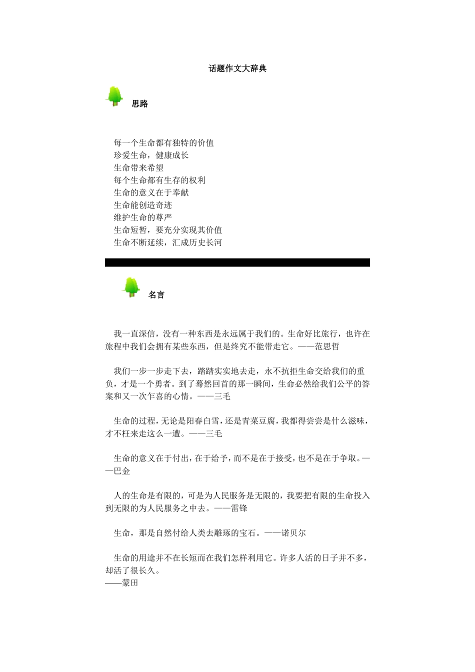 话题作文大辞典_第1页
