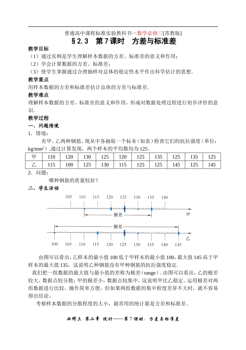 231方差与标准差_第1页