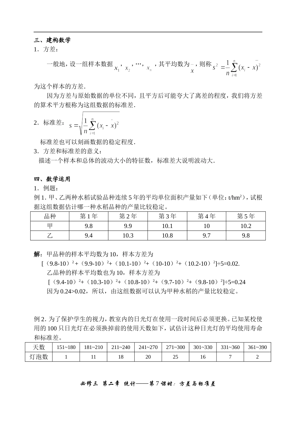 231方差与标准差_第2页