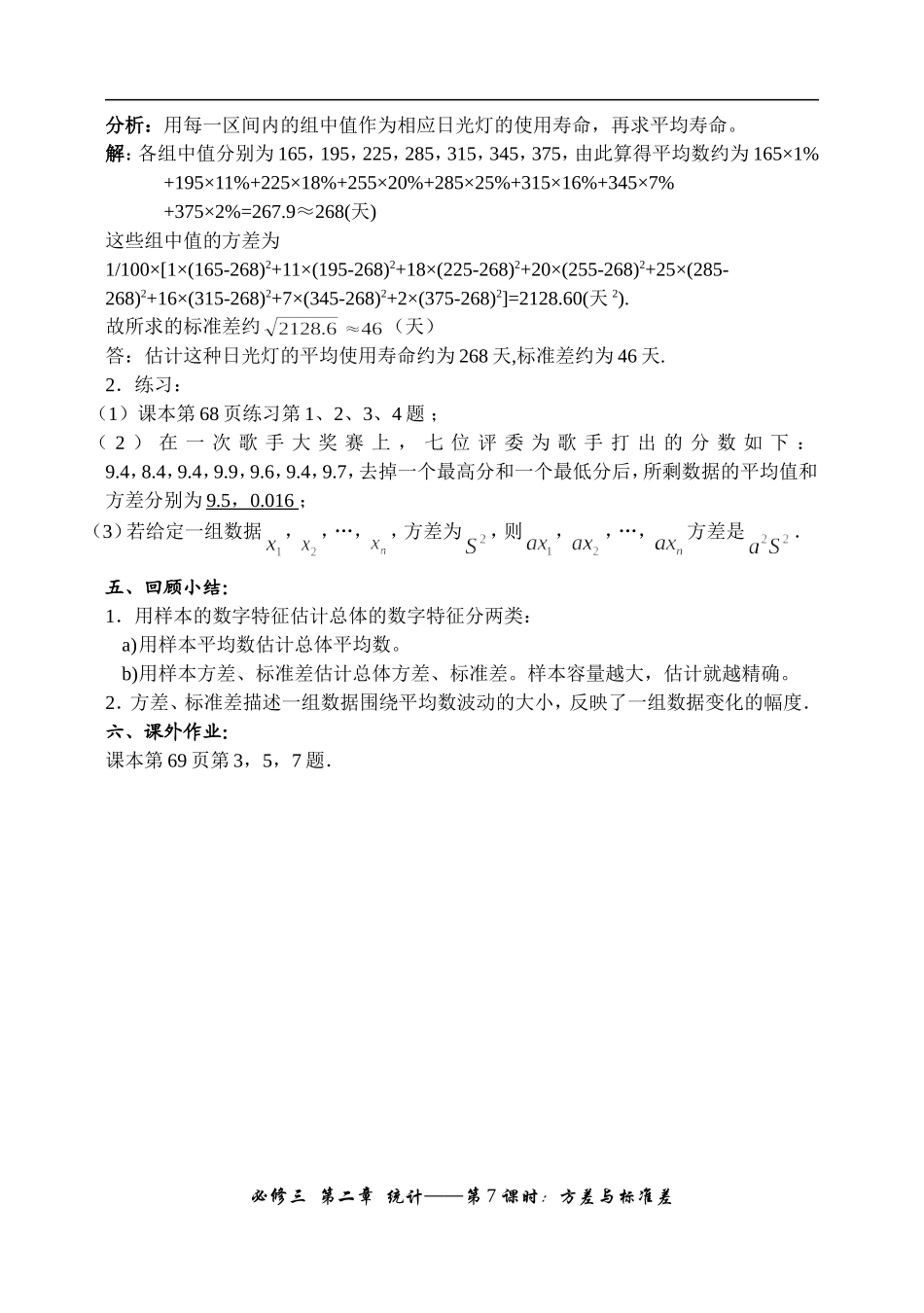 231方差与标准差_第3页