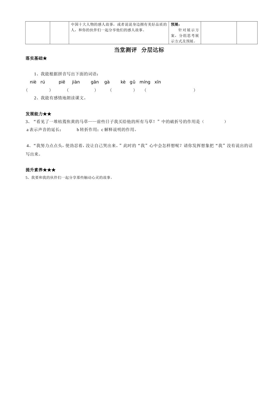 10、别饿坏了那匹马_第2页