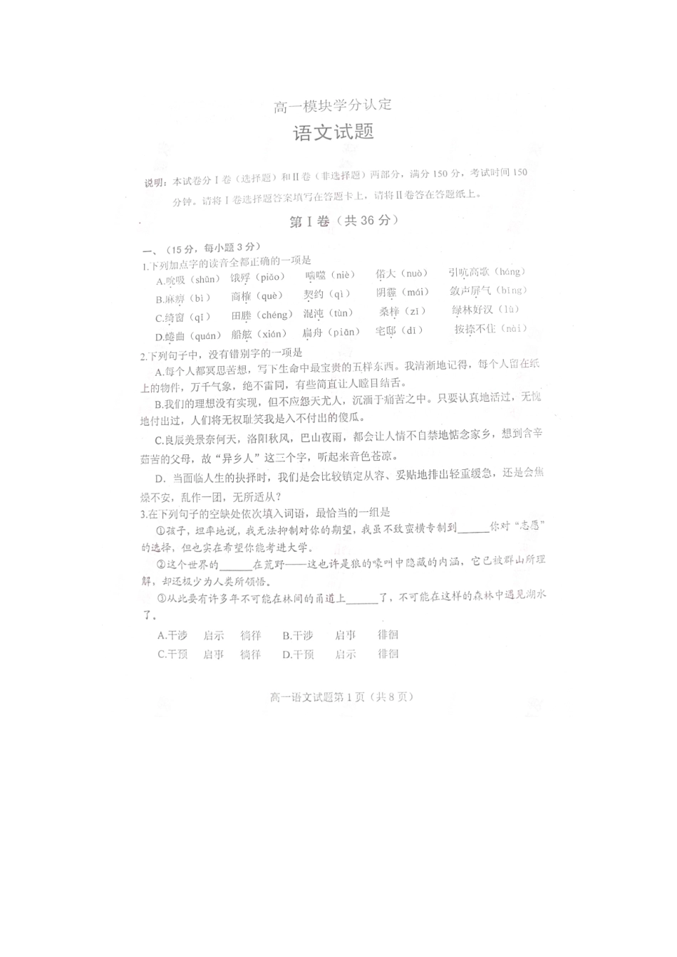山东省潍坊市重点中学2013-2014学年高一上学期期中考试+语文+图片版含答案_第1页