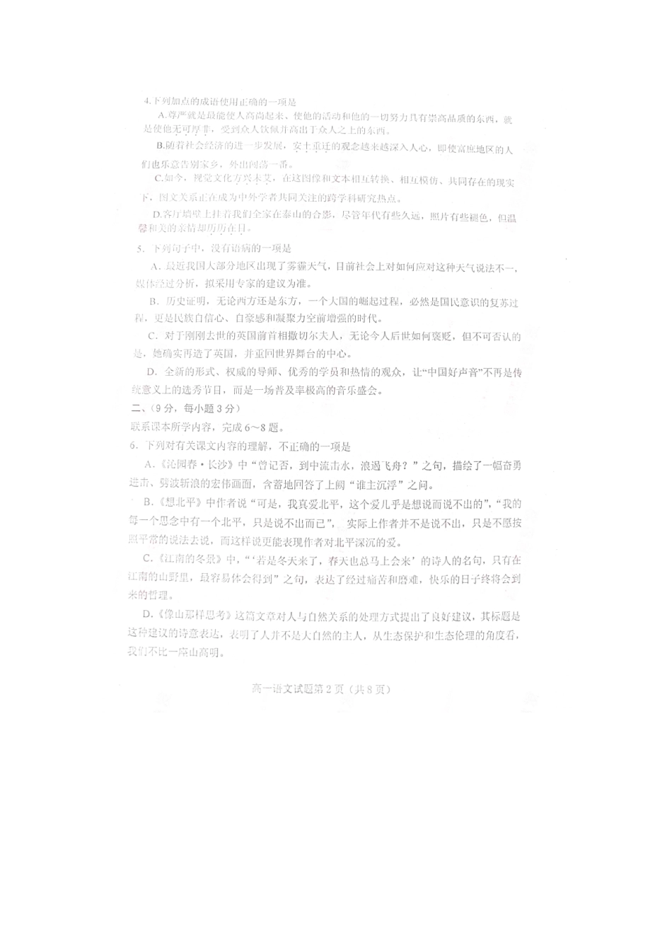 山东省潍坊市重点中学2013-2014学年高一上学期期中考试+语文+图片版含答案_第2页