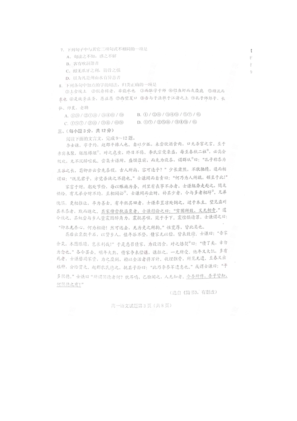 山东省潍坊市重点中学2013-2014学年高一上学期期中考试+语文+图片版含答案_第3页