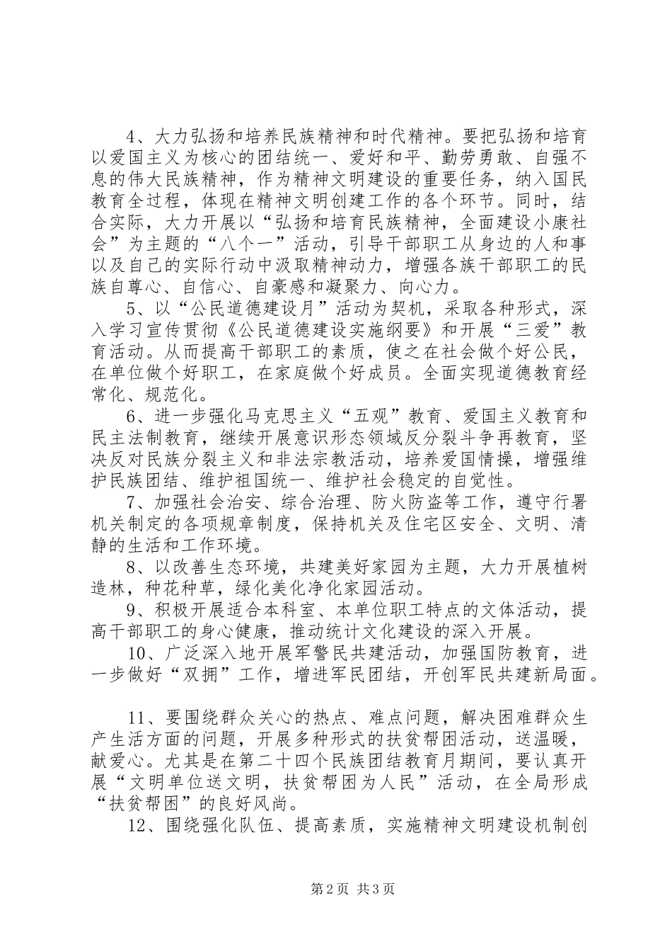 统计局教育科技文化工作计划 _第2页