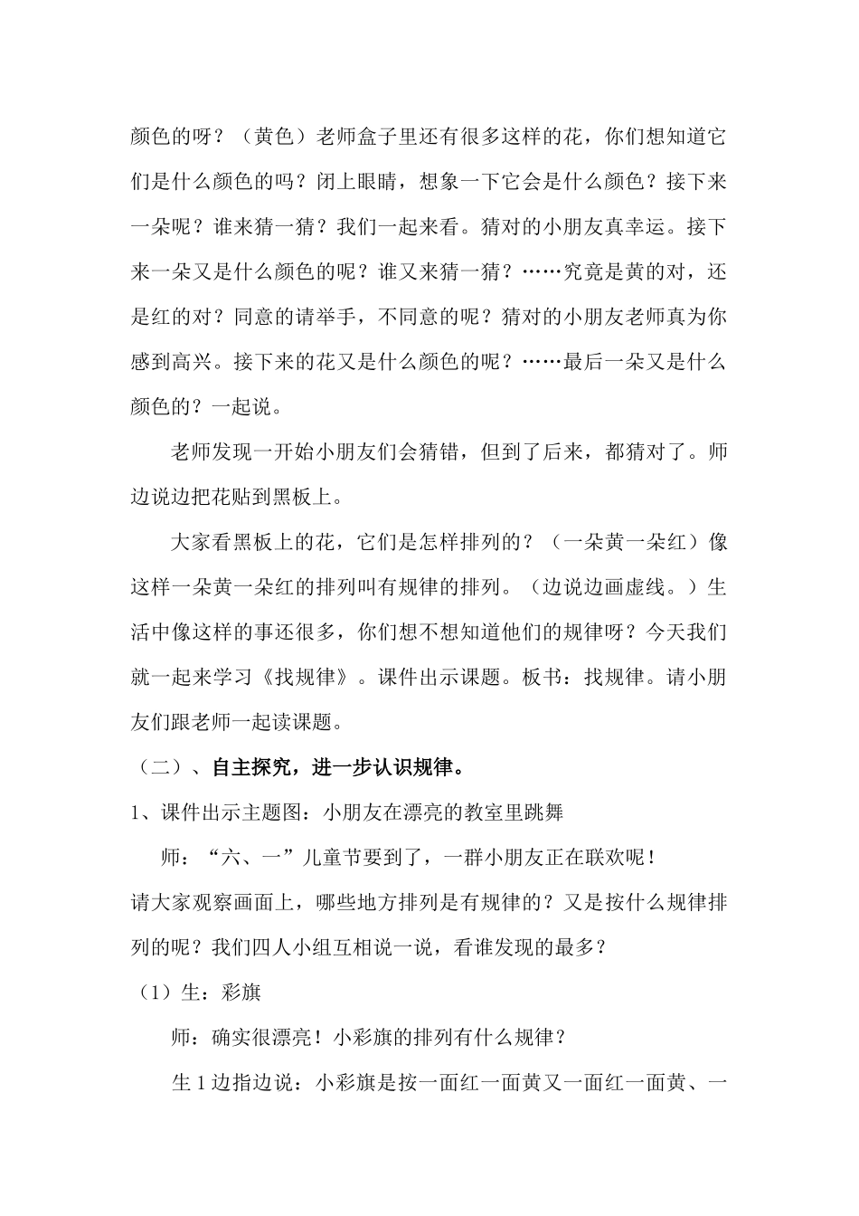 找规律教学设计_第2页