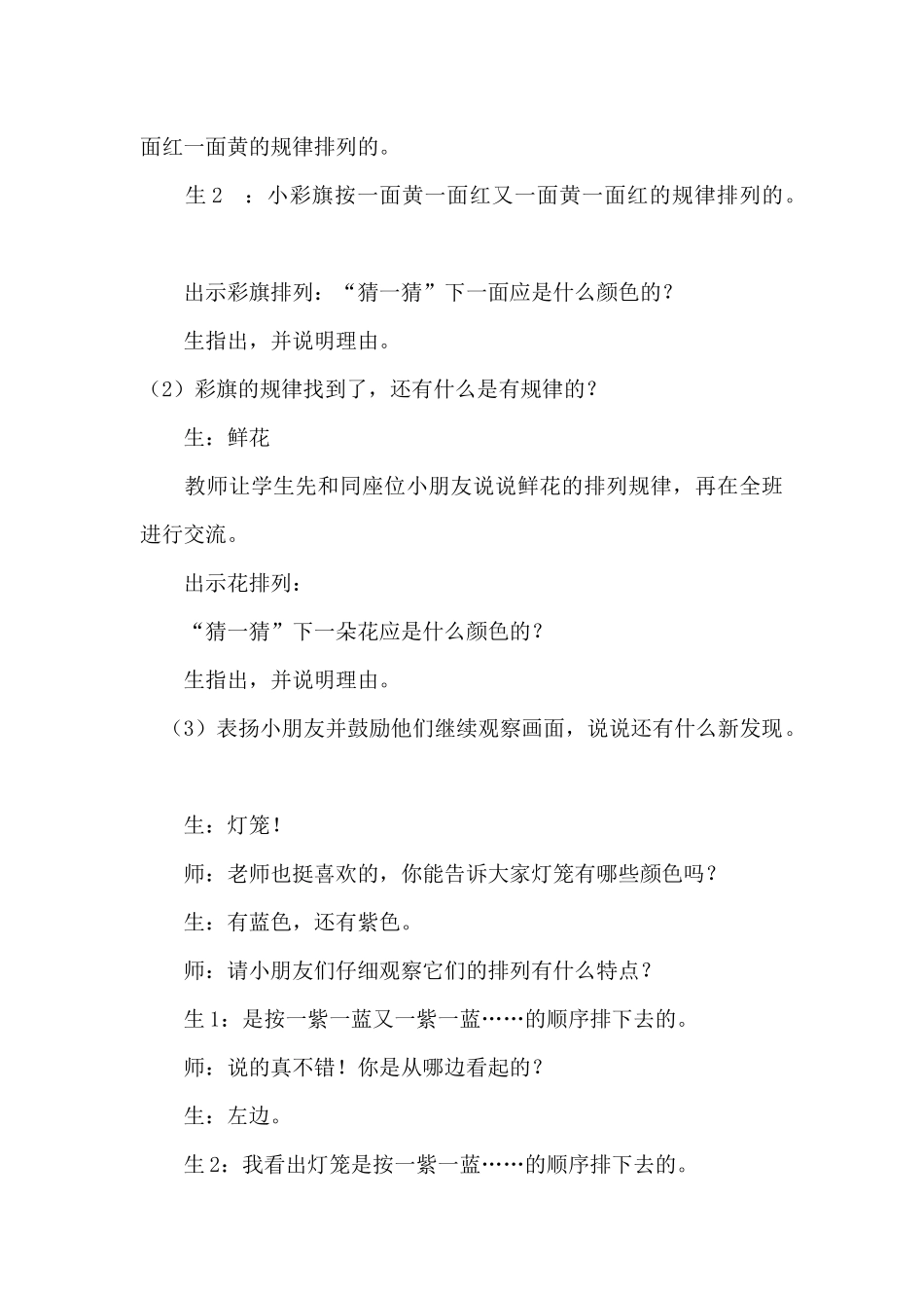 找规律教学设计_第3页