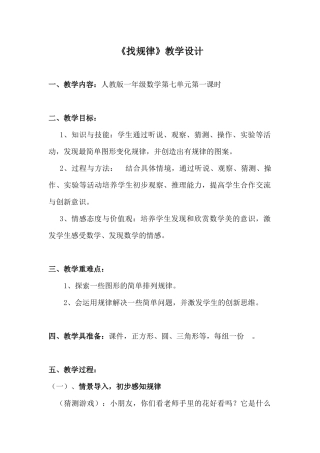 找规律教学设计