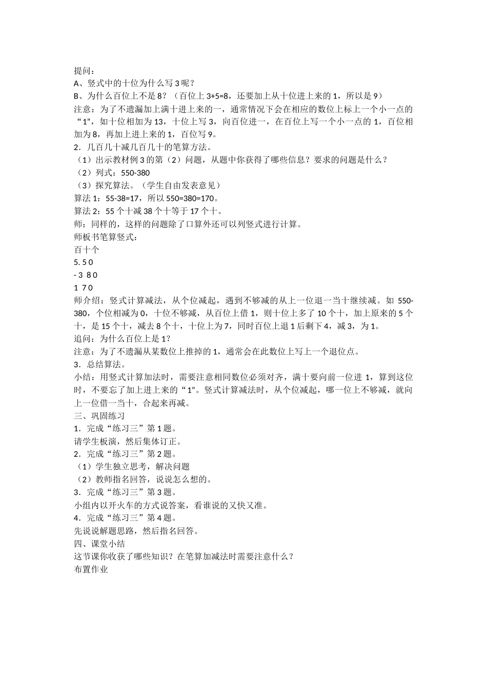 小学数学人教2011课标版三年级几百几十加减几百几十-(4)_第2页
